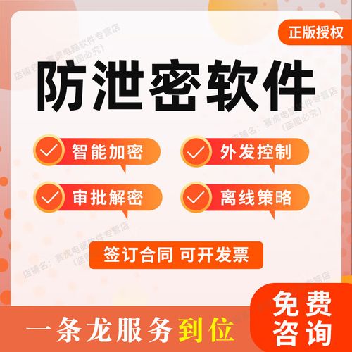 数据防泄密系统解析 图纸、代码文件加密防复制与行为管理软件技术服务