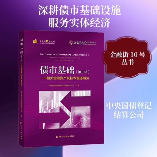 相关金融资产及技术服务研究 中央政策引导下的中国金融出版社实践与技术服务体系构建