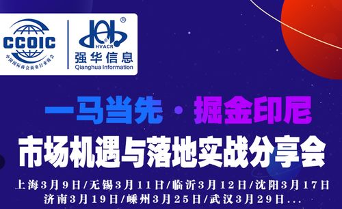 印尼制冷市场出海分享会上海启航 技术驱动市场拓展新机遇